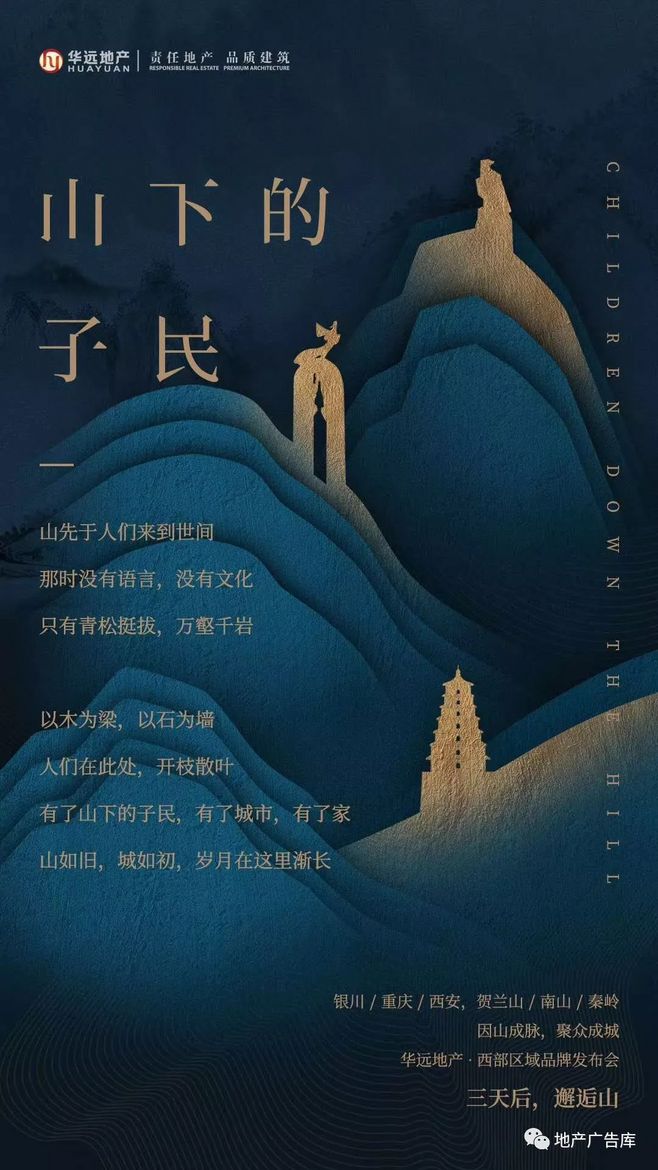 中国风海报