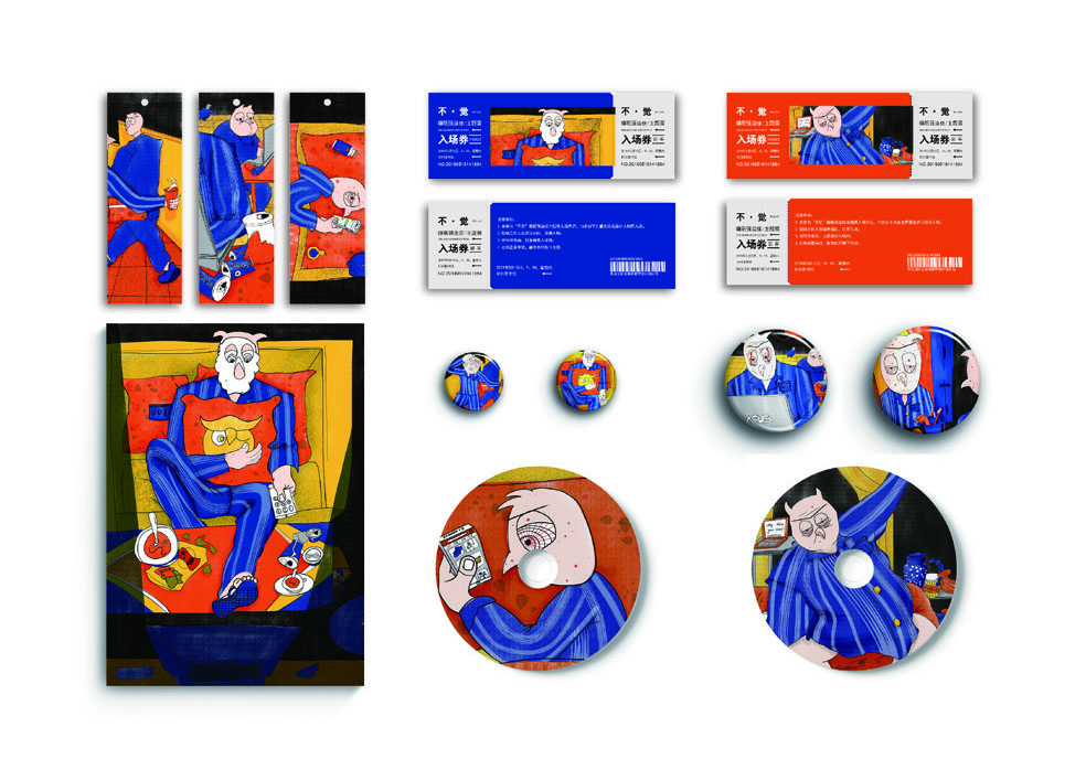 “睡眠强迫症”主题展览视觉设计