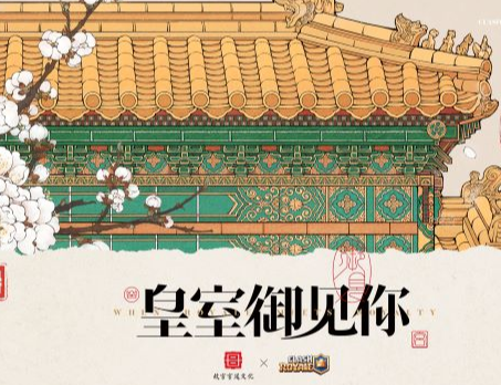 故宫X皇室战争