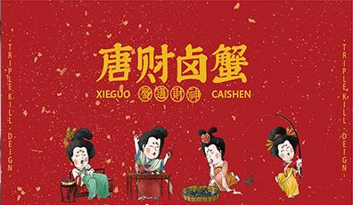 唐财卤蟹餐饮vi设计