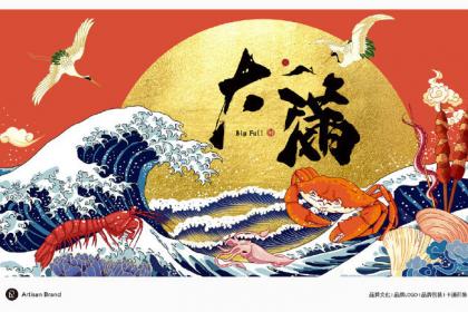 大满海鲜logo设计和餐厅品牌VI设计欣赏-ArtisanBrand ​​​​