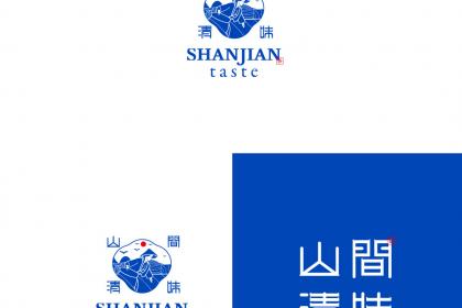山间清味（茶）品牌提案