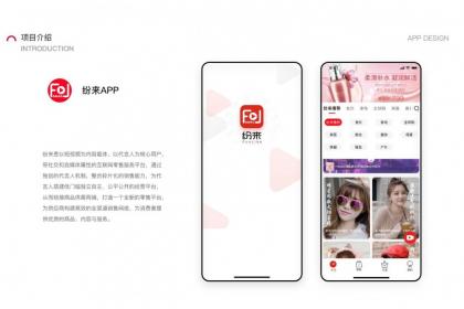 APP项目-纷来